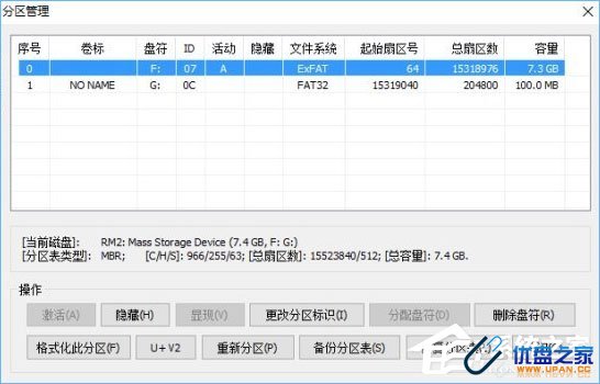 如何给U盘配置efi引导分区