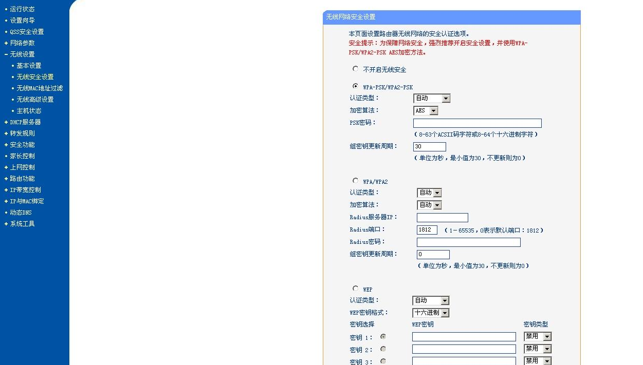 如何更改TP-LINK路由器密码及设置无线WIFI