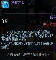 dnf净化之石怎么获得 净化之石可以兑换什么