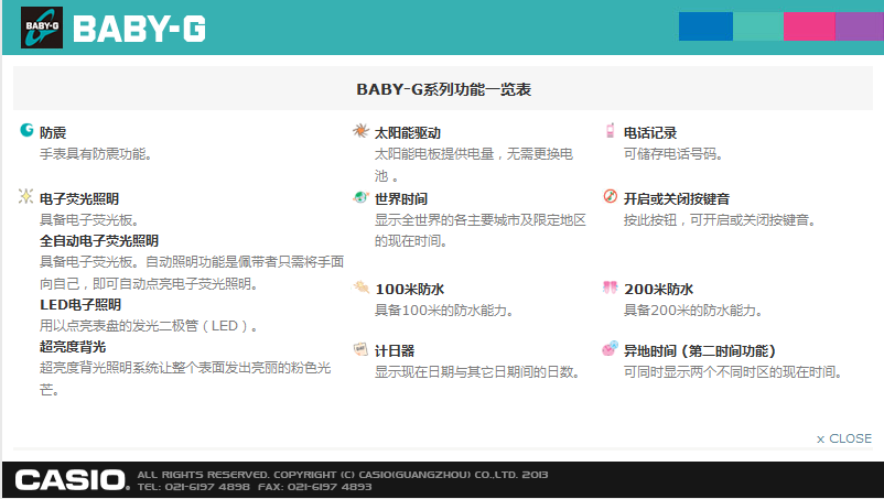 BABY-G是什么意思?