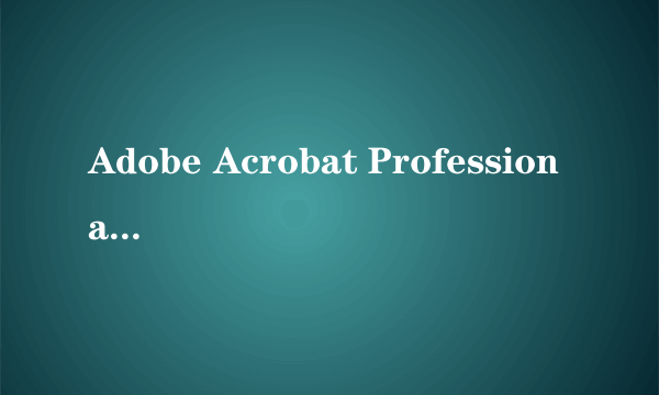 Adobe Acrobat Professional 7.0注册码