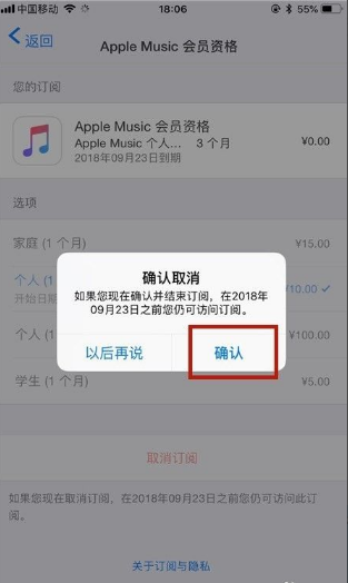 苹果手机订阅的自动续费怎么取消？