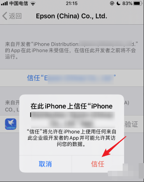 ios13信任的描述文件在哪