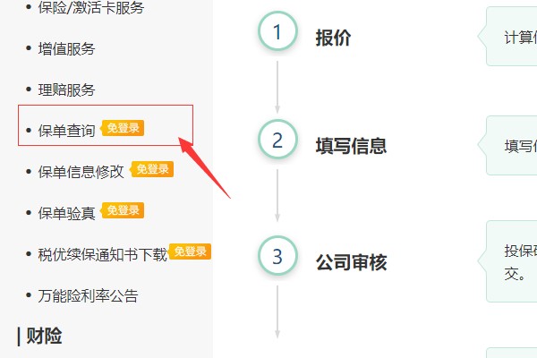 中国人寿保险车险查询