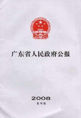 广东省人民政府办公厅的三、内设机构