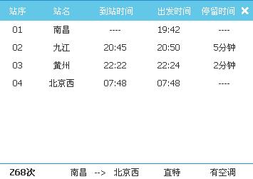 火车Z133，Z68，Z66都走同一条线路吗？