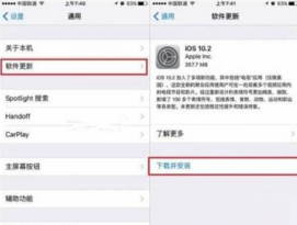 iphone7 plus 是否升级ios10.2要多久