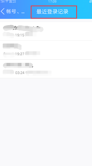 如何查看qq的登录记录?