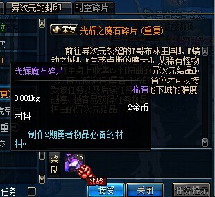 dnf大转移光辉魔石有什么用