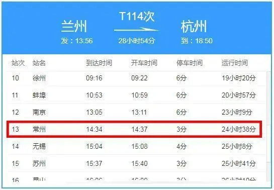 t114次列车途经站点
