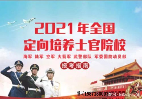 2022年的定向士官招生是什么条件？多少分能上？