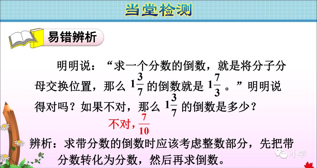 小学数学倒数的认识