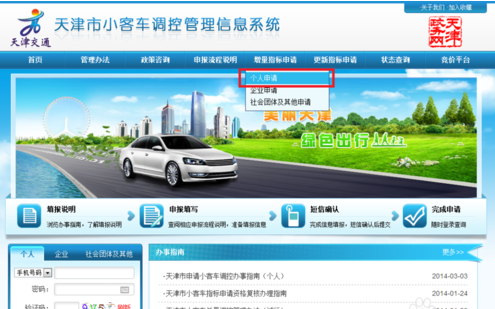 天津车牌照摇号申请的网址是什么？