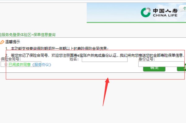中国人寿保险车险查询
