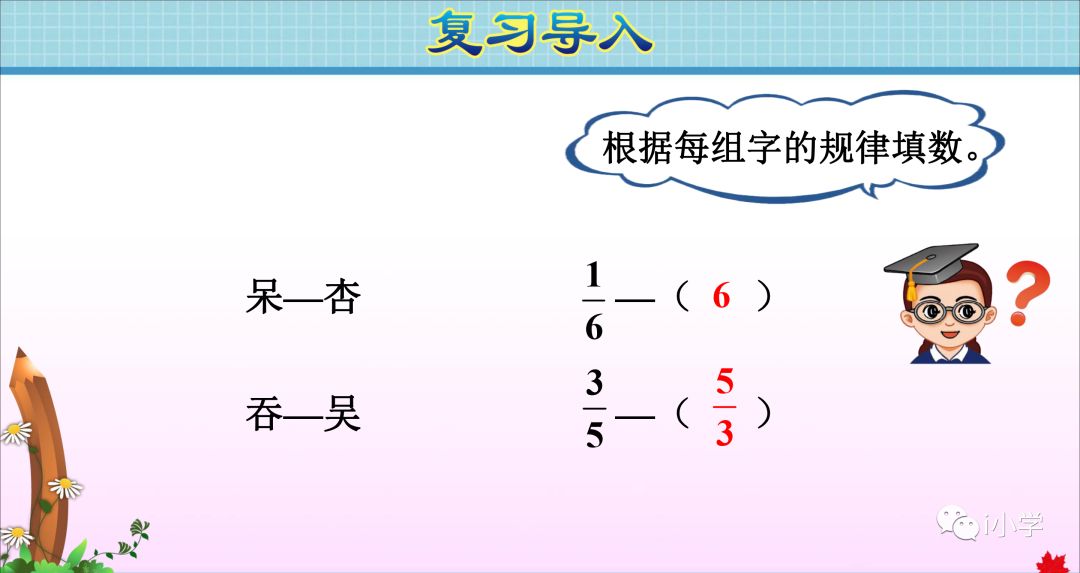 小学数学倒数的认识