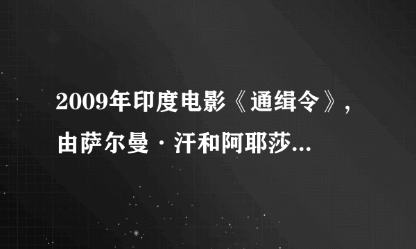 2009年印度电影《通缉令》,由萨尔曼·汗和阿耶莎·塔姬娅主演的 ,其中1:16:22左右时的背景音乐是什么?