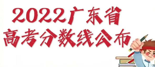 2022广东高考语文平均分