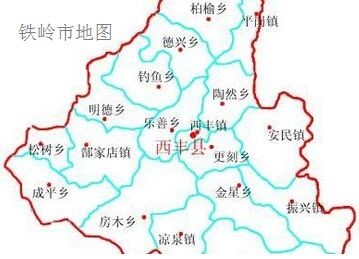 辽宁省铁岭市西丰县是农村吗？