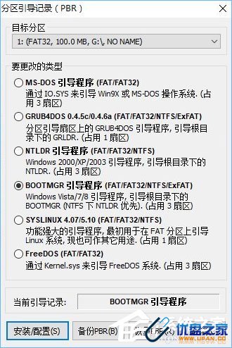 如何给U盘配置efi引导分区