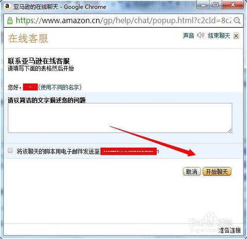 如何联系亚马逊Amazon客服