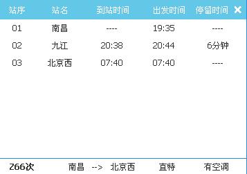 火车Z133，Z68，Z66都走同一条线路吗？