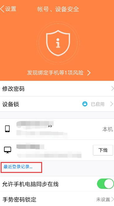 如何查看qq的登录记录?