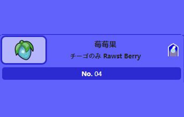 宠物小精灵里各种树果的名字、图片和功效