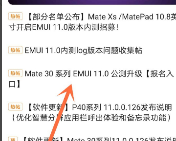 华为手机如何升级emui11