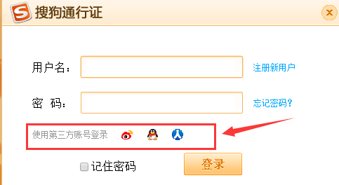 搜狗输入法,怎么用微博账号登录?