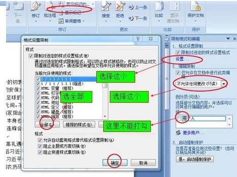 怎样锁定word文档的内容不让人修改编辑