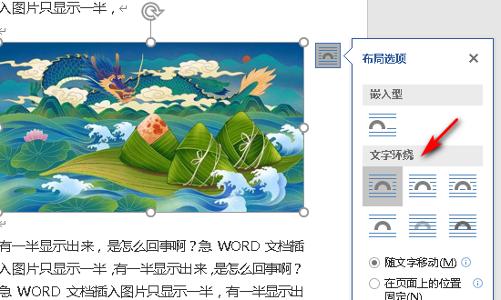 WORD文档插入图片只显示一半，有一半显示出来，是怎么回事啊？急