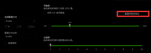 话说炼狱蝰蛇怎么设置DPI？