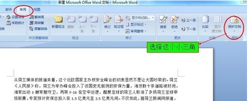 怎样锁定word文档的内容不让人修改编辑