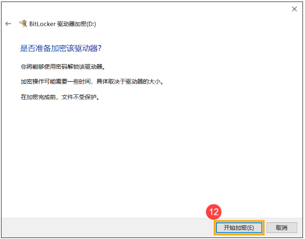 win10bitlocker在哪 Windows 10怎么启用bitlocker加密