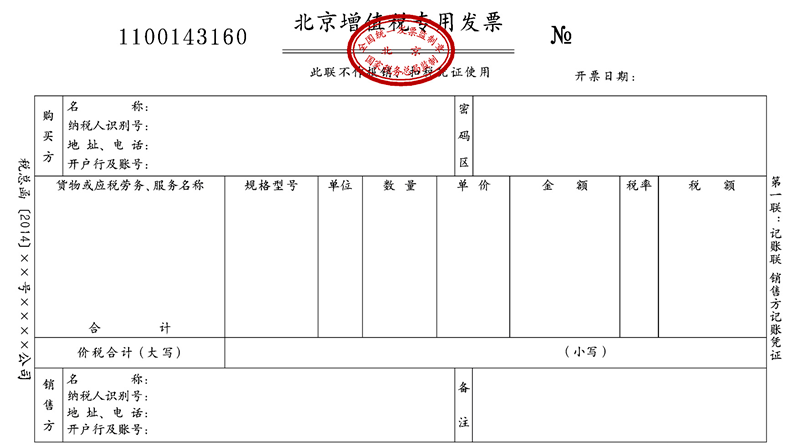 为什么发票上的纳税人识别号与发票专用章上的识别号不一样呢？