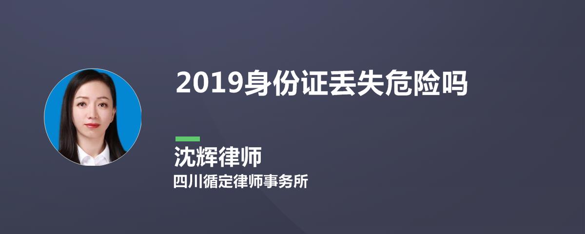 身份证丢了会有哪些风险？