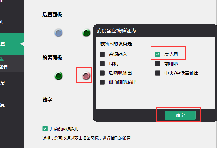 电脑麦克风插上没声音是什么原因