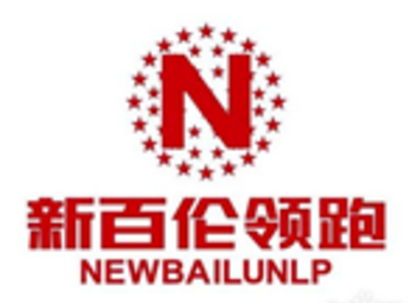 newbailunLP是什么牌子啊