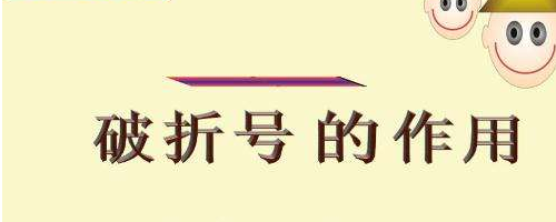 因为这是大年夜——她可忘不了这个。破折号的作用。