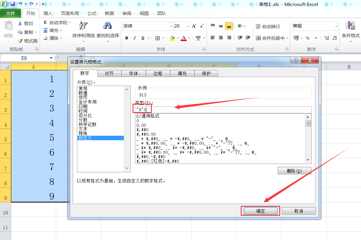 怎么在EXCEL表格中已有的数字前统一加一个数字