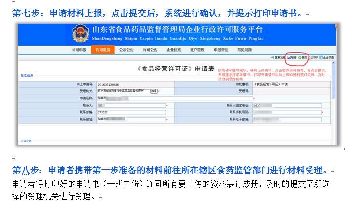 怎样在网上办理食品安全许可证