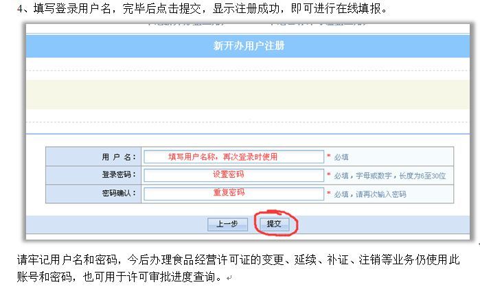 怎样在网上办理食品安全许可证