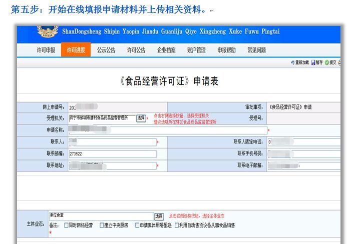 怎样在网上办理食品安全许可证