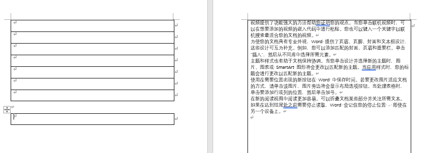 word里面怎样把上下页面的两个表格接在一起？