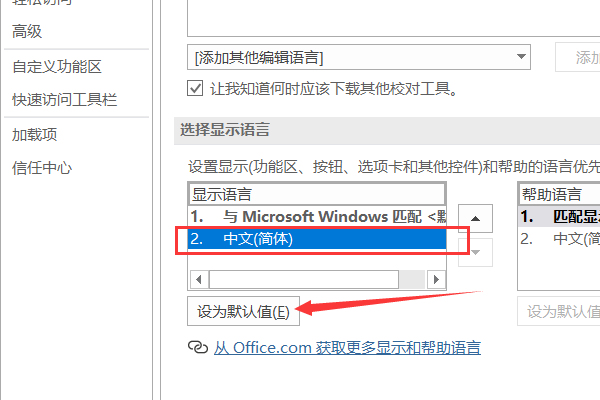 Office2016如何变成中文版