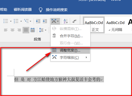 为什么word里字与字之间间隔很大