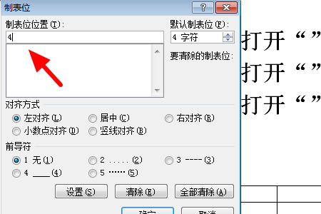 word怎么把选项ABCD两两对齐啊？