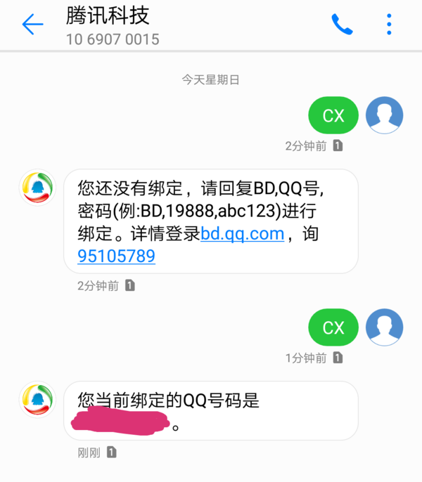 QQ账号忘记了怎么办，绑定了手机号的