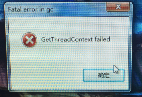 怎么解决GetThreadContext failed