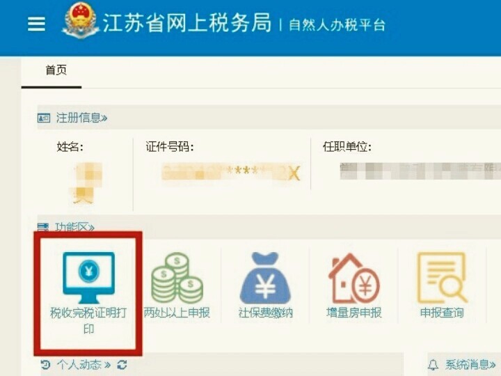 在网上怎么打印税单？